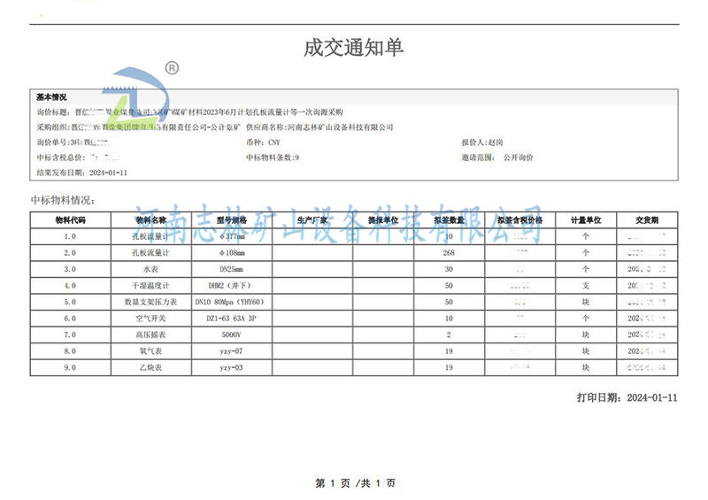 旋轉(zhuǎn)型孔板流量計